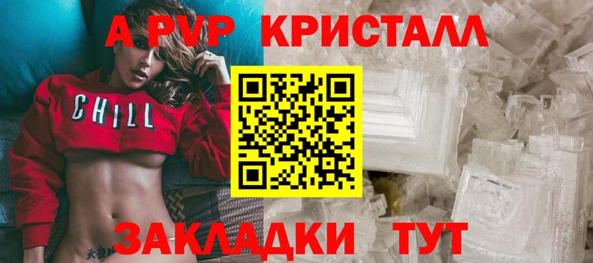 Alpha-PVP СК  Alpha PVP крисы CK  Вход с VPN  Альфа ПВП Crystall  Урюпинск 