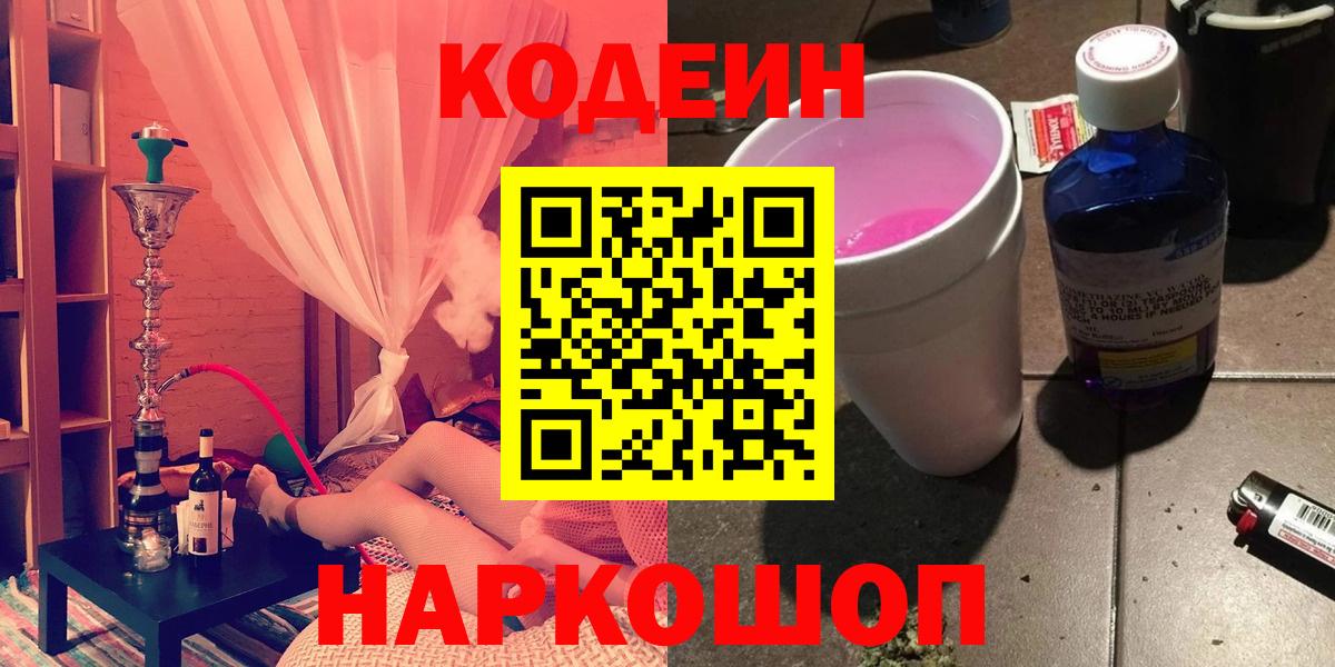 Кодеин напиток Lean (лин)  Вход с VPN  Урюпинск  Codein Purple Drank 