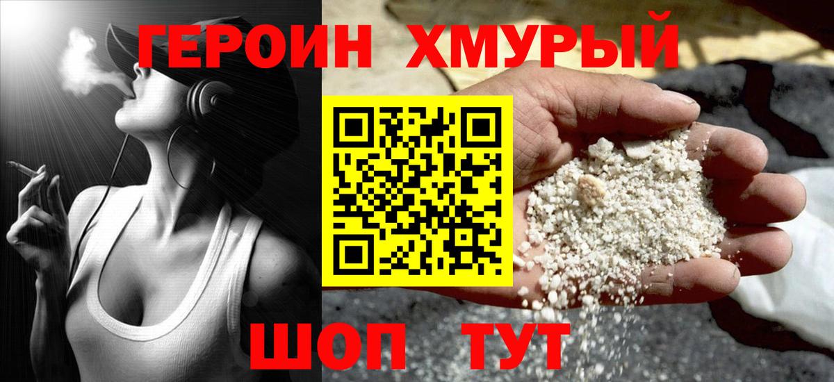 Героин афганец Урюпинск