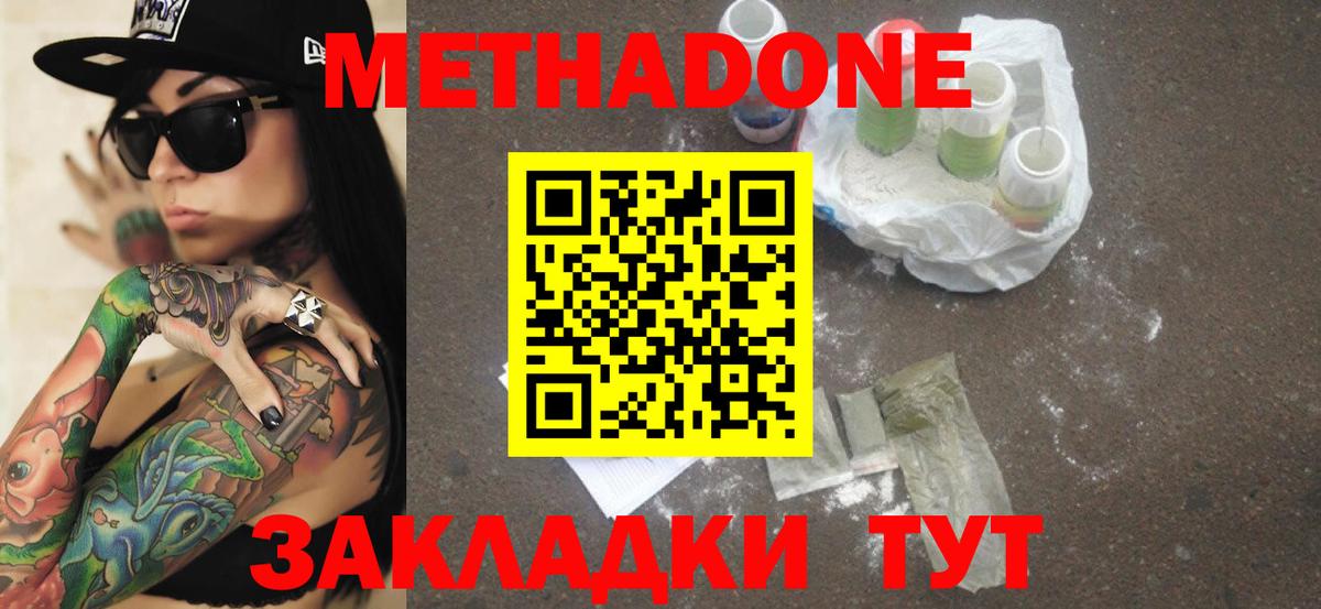 Урюпинск  МЕТАДОН белоснежный  Вход с VPN 